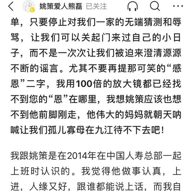 熊磊五四再发文怼许敏怼网友,自己掺合真相却说不清在哪认识姚策