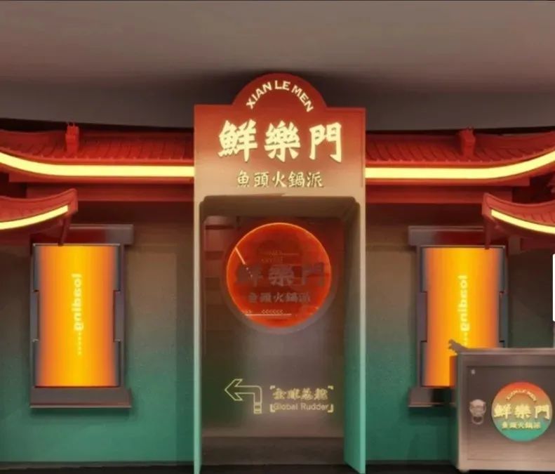 贾乃亮也开火锅店了设计赛博朋克风