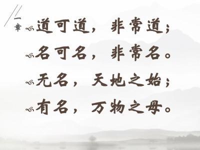 通过学英语又理解了一遍道可道非常道