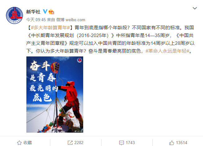 五四青年节在中国多大年龄算青年