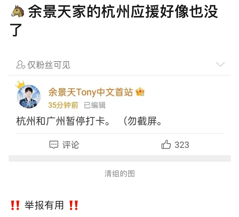 余景天事件之后,网友们都开始伸张正义,有很多粉丝脱粉开始喊话余景天