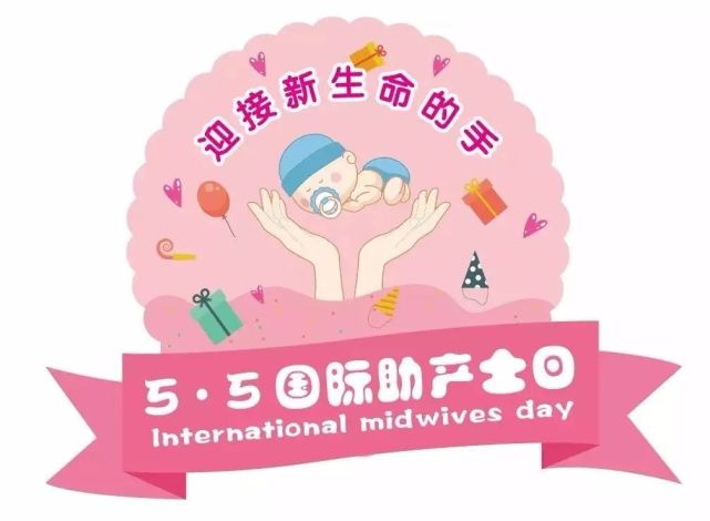 国际助产士日|绽放女性光芒 守望生命花开