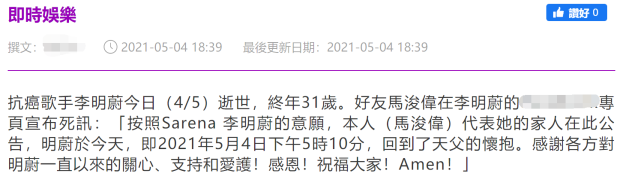 31岁香港女星去世 抗癌9年终不敌病魔 好友马浚伟代其家人发公告 腾讯新闻