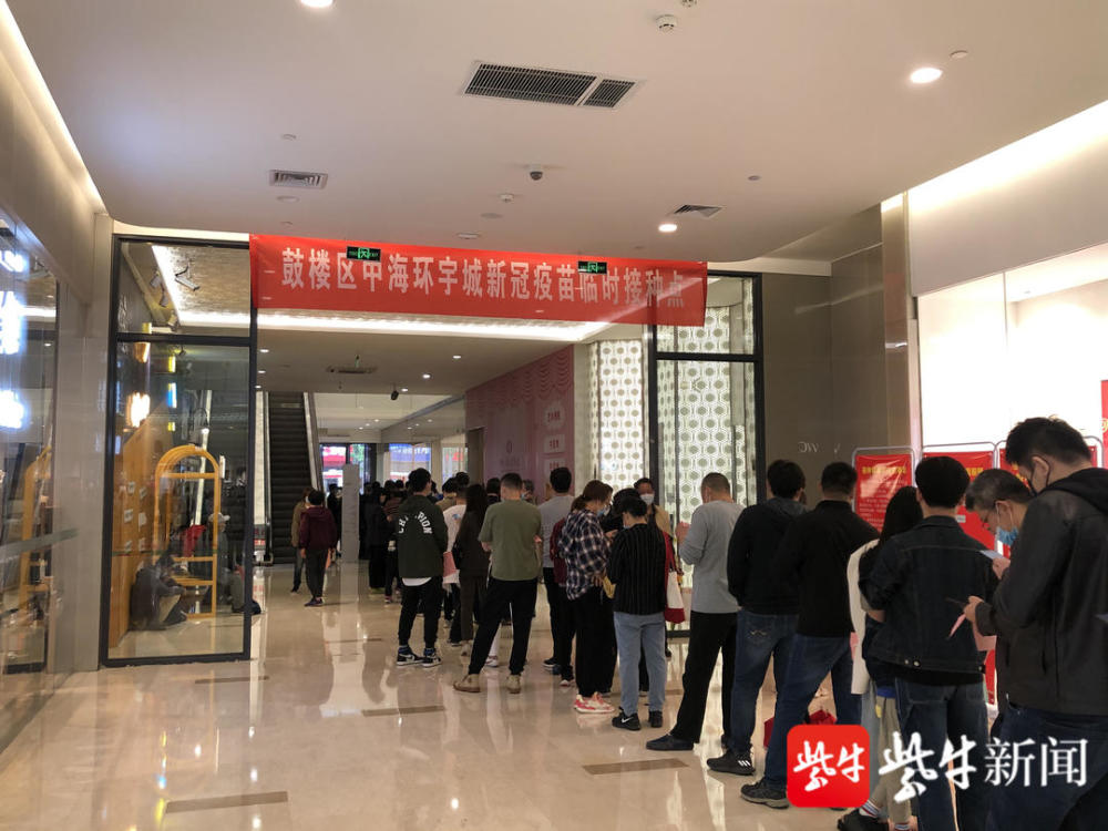 逛街还能顺便打疫苗 鼓楼区在商场设新冠疫苗临时接种点
