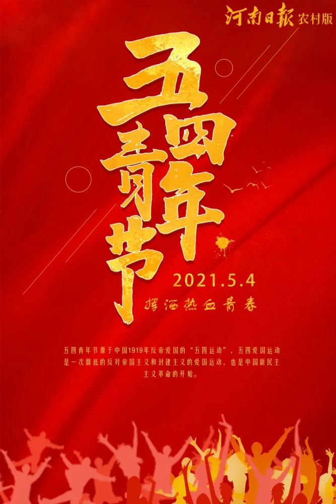 2021年5月4日,中国青年节,也是五四运动102周年纪念日.