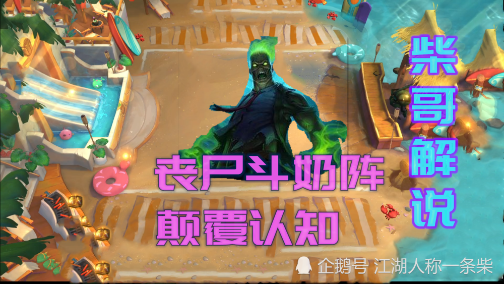 云顶之弈:丧尸流的真正打法!颠覆你的认知!丧尸奶阵!