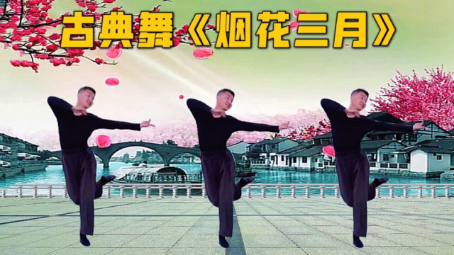 古典舞《烟花三月》龚玥演唱温婉动听,感受三月江南水乡独特风情