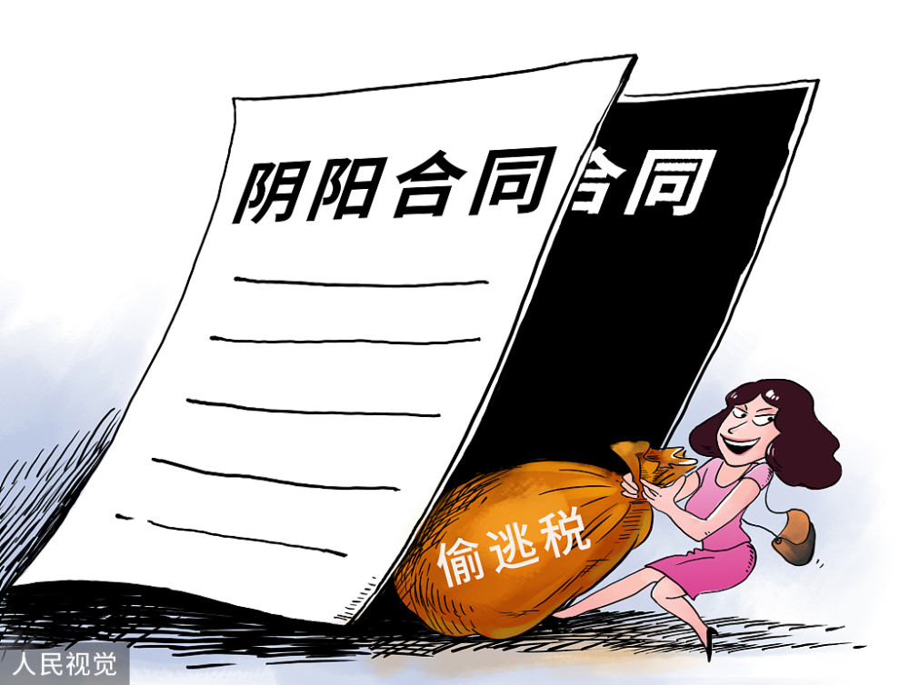 阴阳合同漫画图片