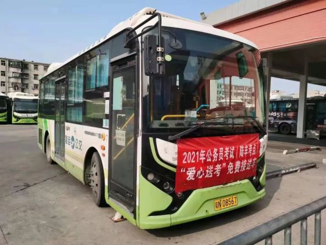 陆丰考点)提供交通运输服务便民措施,开展"爱心送考"免费乘坐公交车