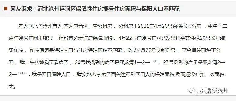 沧州市人口_网友投诉:沧州市保障性住房摇号住房面积与保障人口不匹配