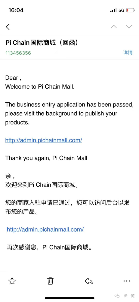 Pi Chain International 为给 Pi（pi）赋能的商家点赞！
