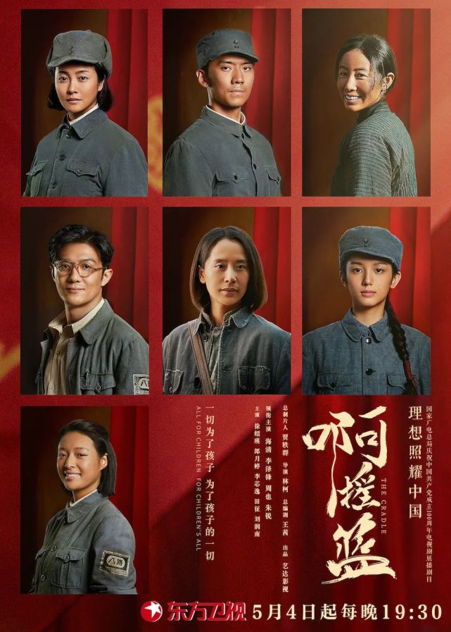 海清李泽锋《啊摇篮》东方卫视开播,"一切为了孩子"坚守革命初心