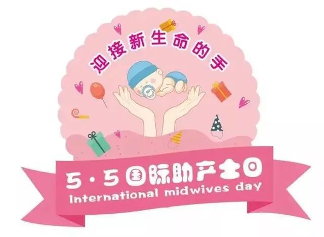 国际助产士日致敬托起新生命的第一人