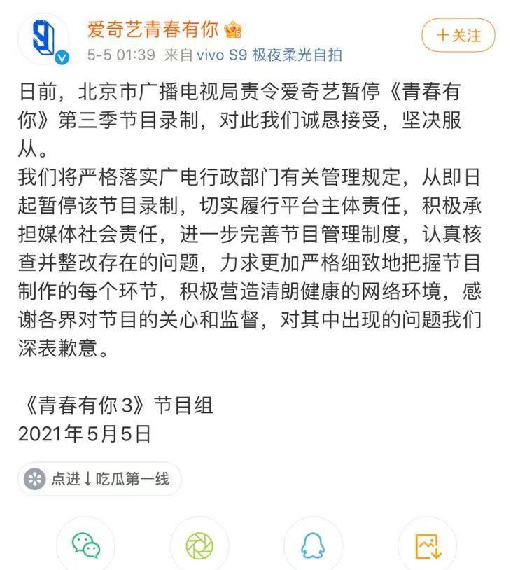 节目被叫停整改,节目组回应停播,余景天因个人身体原因退赛