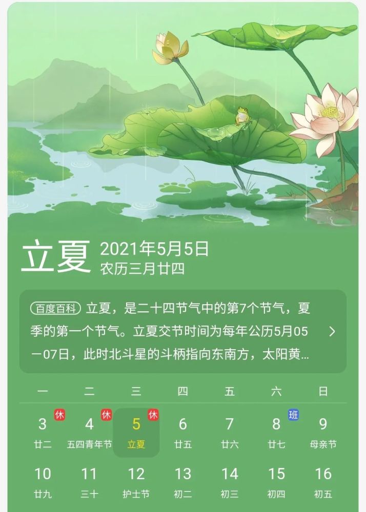 今天立夏,开启越来越热模式!