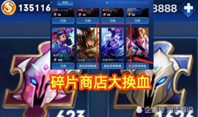 王者荣耀碎片商店大换血猴子新皮肤来袭有88碎片玩家赚了