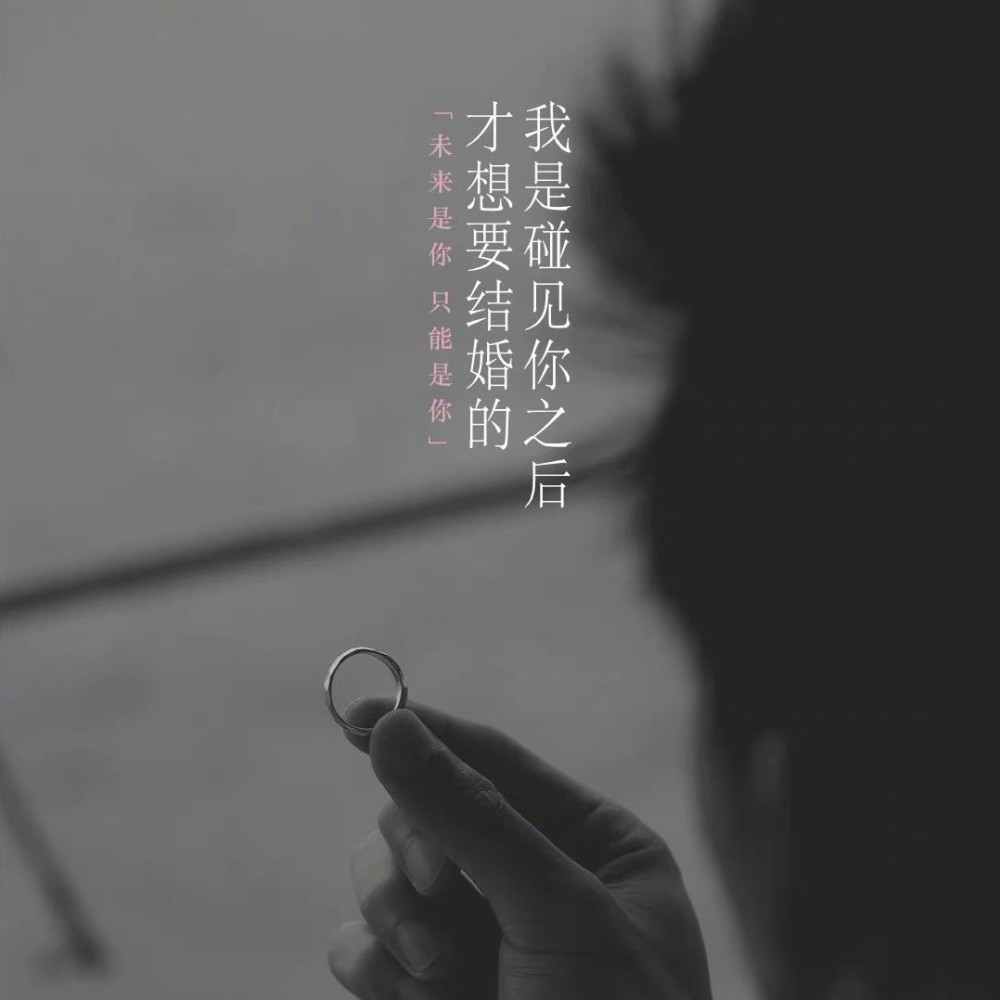 《你的婚礼》文案收录