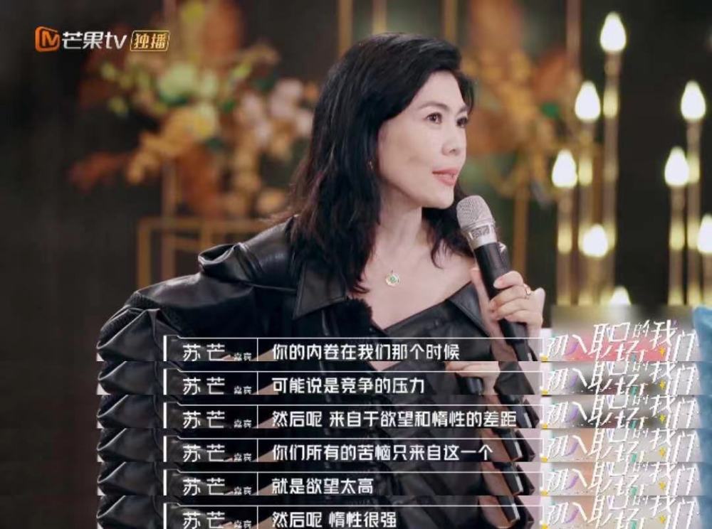 什么是内卷,苏芒理解错误,被网友调侃有代沟