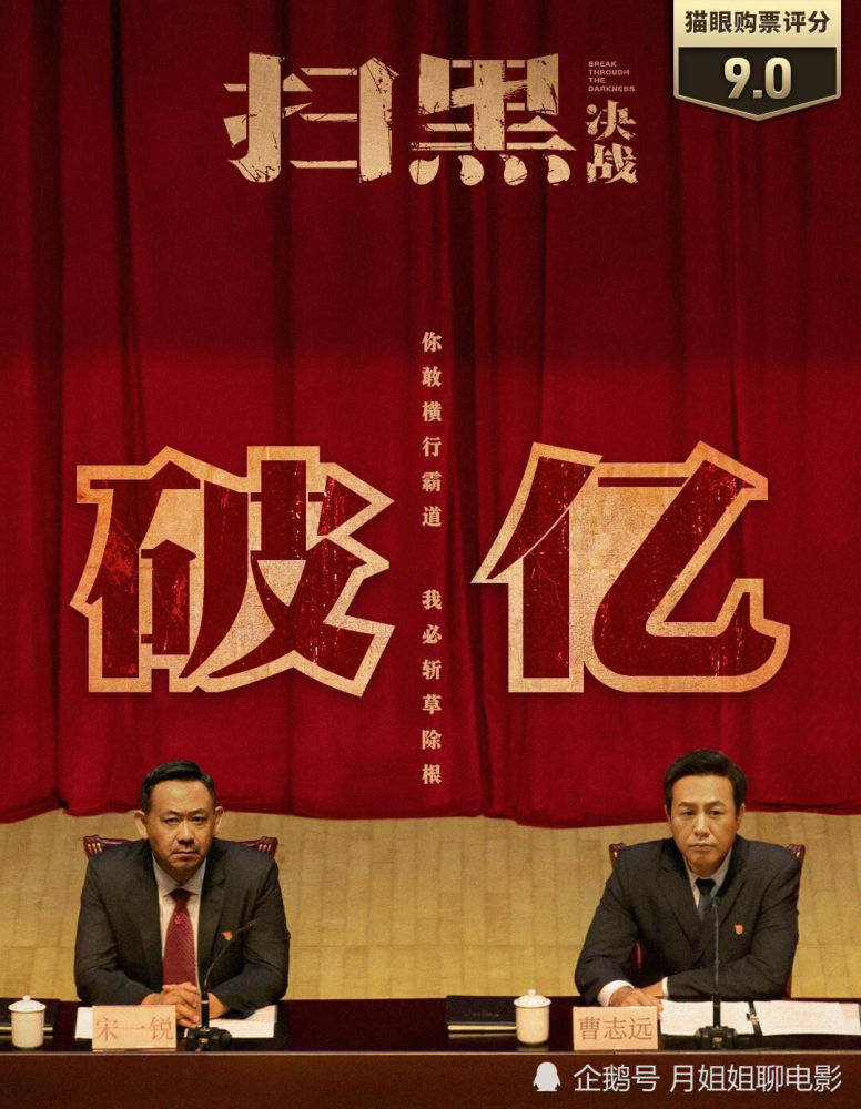 《扫黑·决战》票房破亿,张颂文姜武主演,扫黑除恶经典之作_腾讯新闻