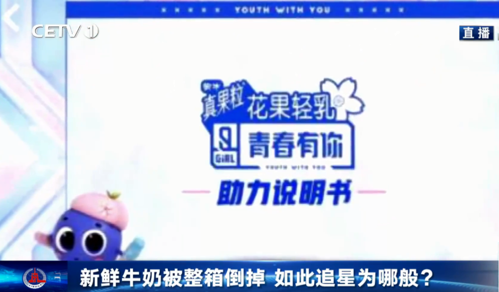 为选秀偶像投票把牛奶成桶倒掉网友怒了新华社评论别把青年人带沟里
