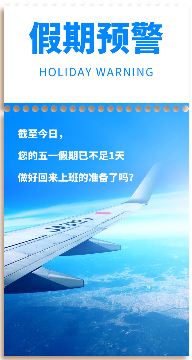 五一假期最后一天向他们道一声辛苦了