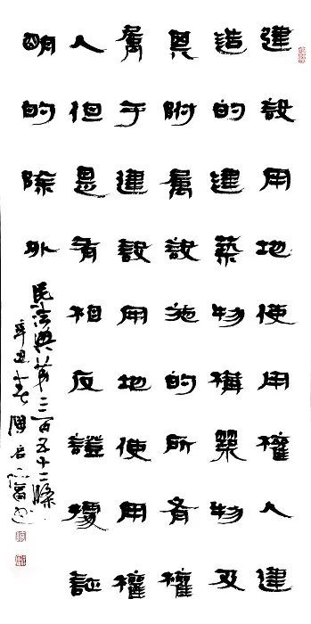 "书·法"系列之民法典篇(127)