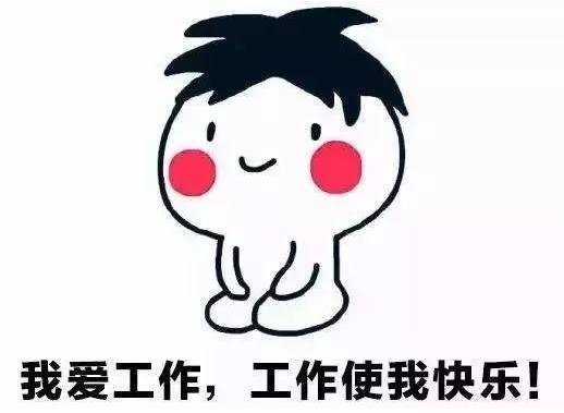 明天就要上班啦!重点是但是这并不是重点!