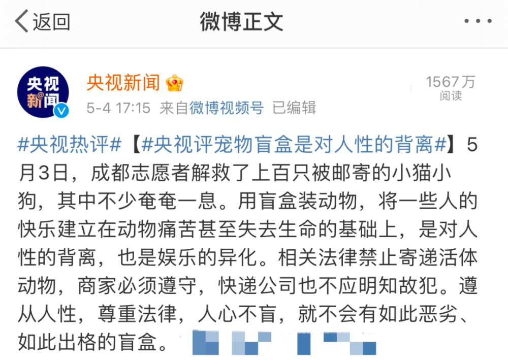 全网震怒!中通快递通报"宠物盲盒"事件并致歉