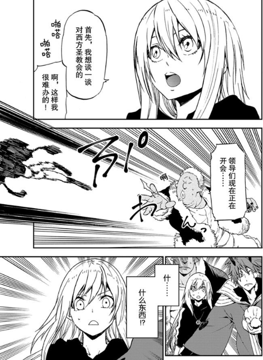 转生史莱姆魔王拉米莉丝是小飞虫暴风龙看漫画被剧透