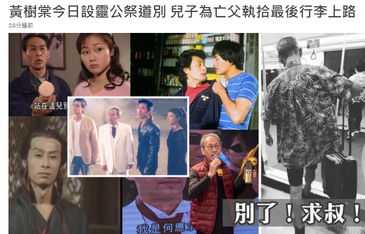 吴孟达搭档黄树棠设灵儿子整理陪葬品不舍父亲发文诉哀思催人泪下