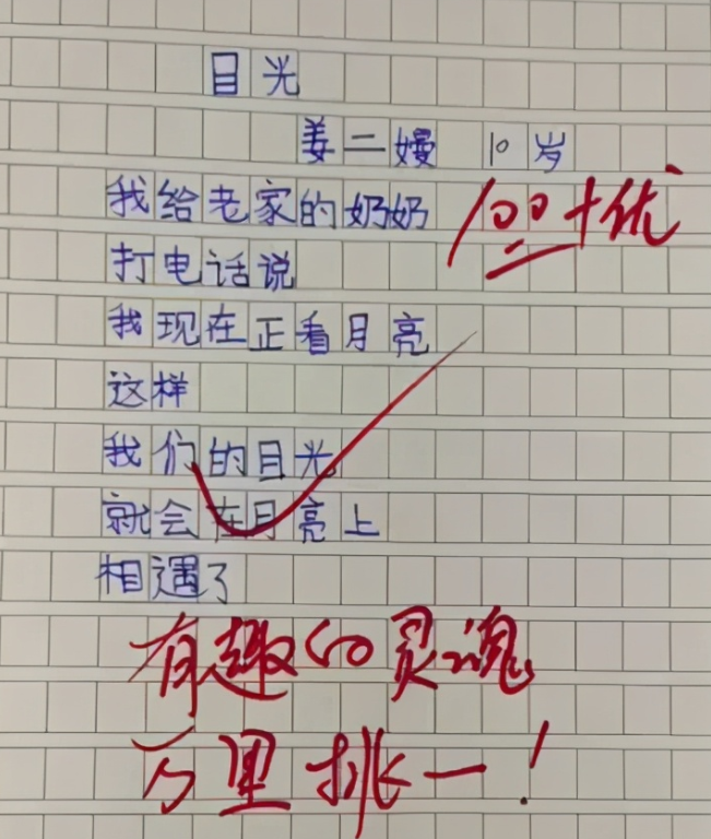 小学生作文 朕的后宫 走红 数学成了嬛嬛 老师 想找打就直说 腾讯新闻