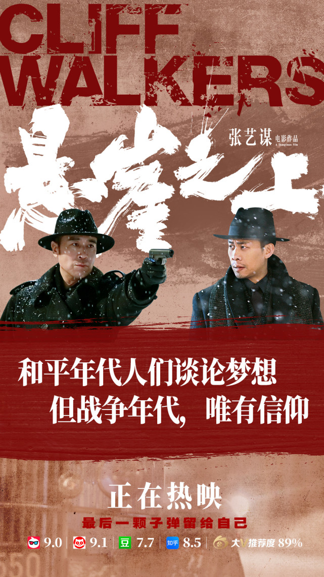 张艺谋《悬崖之上》周一收入1357万,吴京《一八零八》收入221万