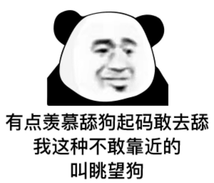 "可怜中透着一丝沙雕的舔狗文案"