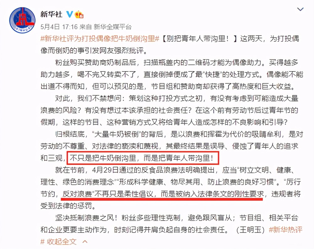 新华社评倒牛奶事件,青你3节目暂停,网友直指根源是余景天
