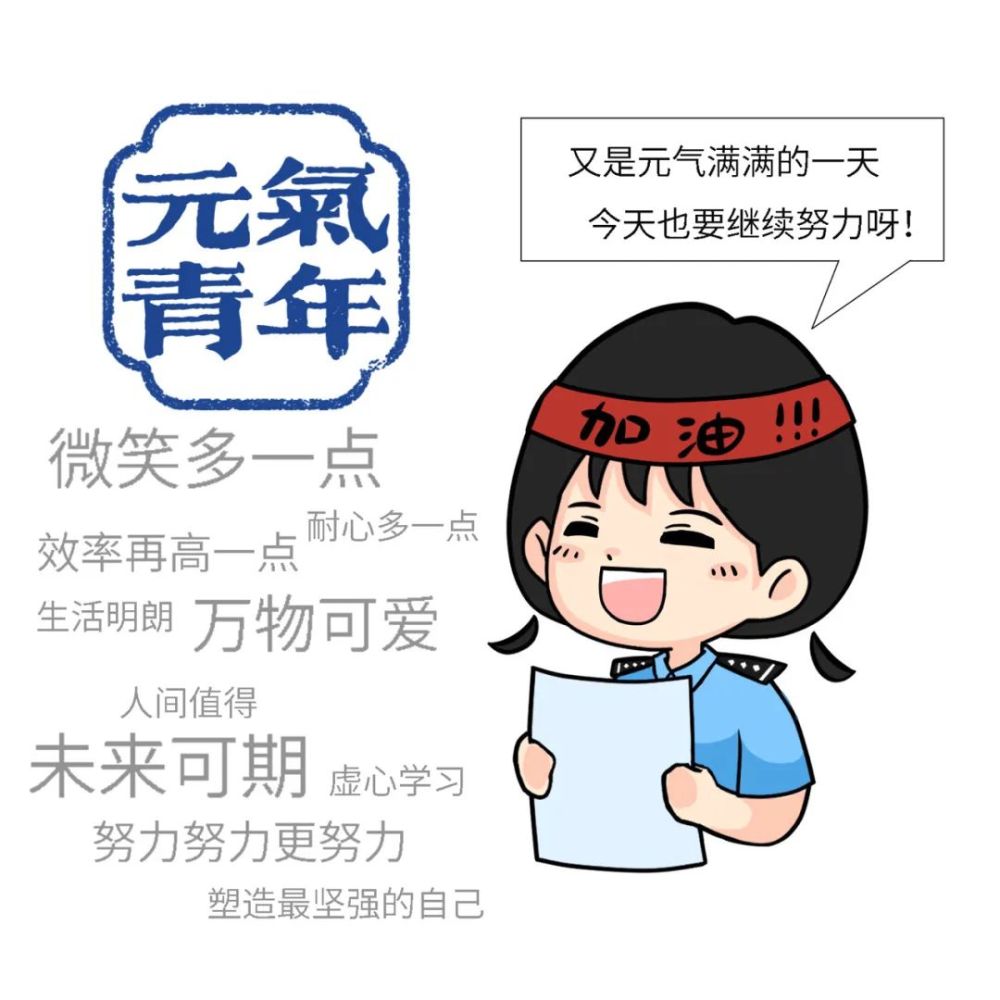 警界新青年原来我是这样的青年