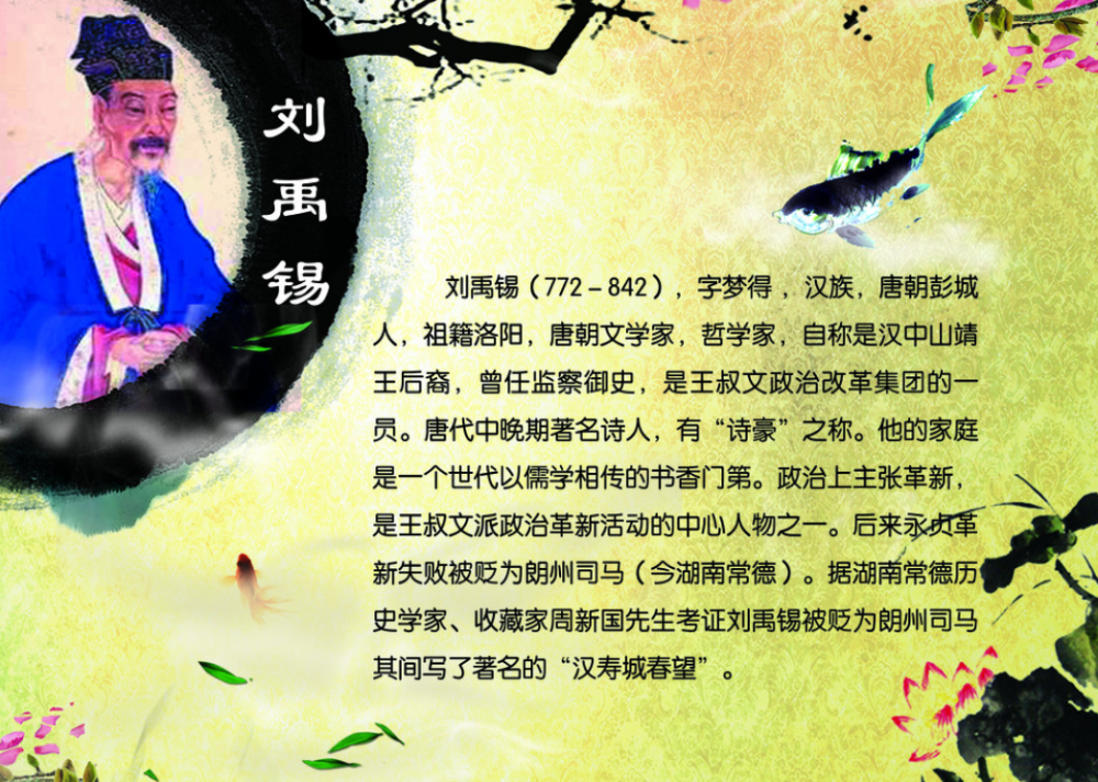 唐代诗豪刘禹锡的一生打不倒我的终将使我更强大