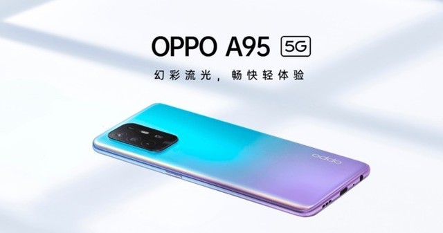 OPPO A95首次发售:支持指纹解锁和AI智能护眼