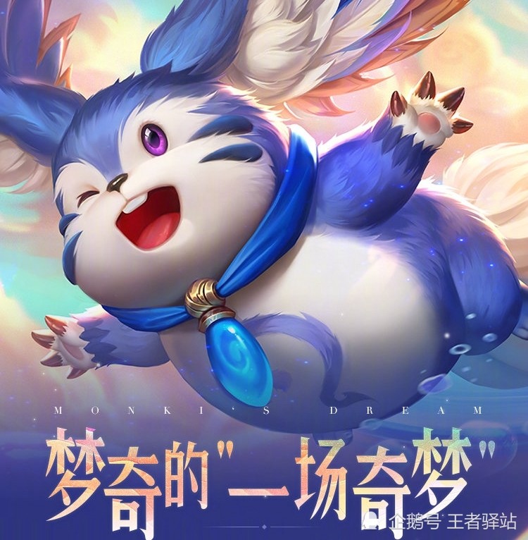 可以看到新梦奇海报延续可爱画风,因为是共创重做,所以不管是模型和