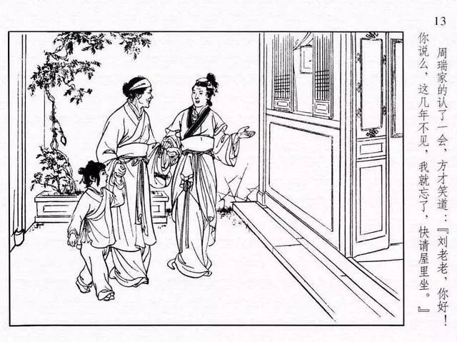 连环画《红楼梦07:刘姥姥进大观园》张令涛 胡若佛 绘
