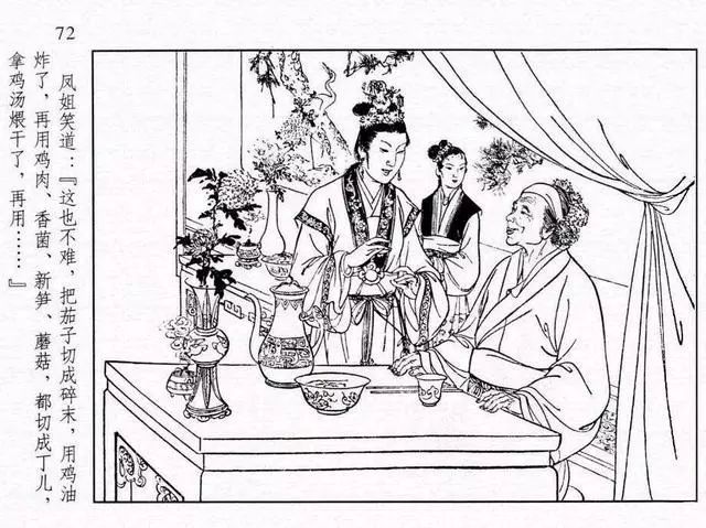 连环画《红楼梦07:刘姥姥进大观园》张令涛 胡若佛 绘