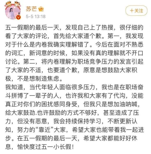 苏芒为理解内卷道歉利路修打卡粉丝应援屏嘴强王者脱口秀之夜今晚开播