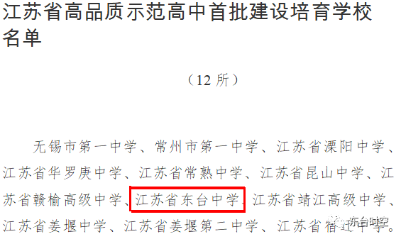 江苏职高排行_江苏高中排名发布!南外当之无愧,但第二才是清华北大的摇篮(2)
