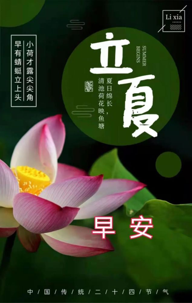 今天,2021年5月5日,辛丑年三月廿四,14:47:01,我们迎来了立夏.