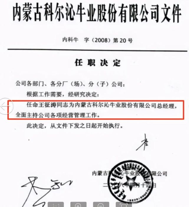 可以说王征涛担任科尔沁牛业总经理10余年间,是企业经营管理的直接