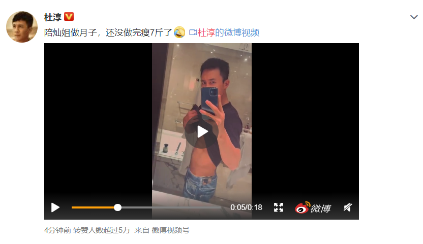 杜淳陪王燦坐月子瘦出腹肌,微博發視頻炫耀反被吐槽,網友:太油了_騰訊