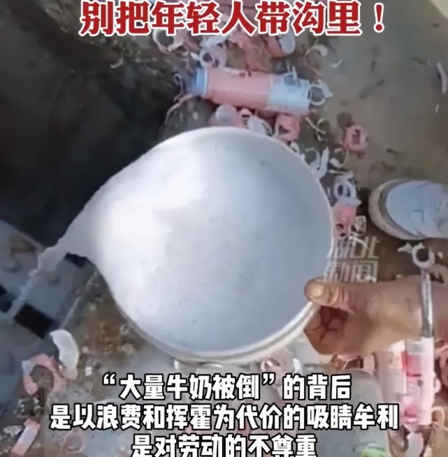 牛奶被倒沟里全因粉丝无脑追星