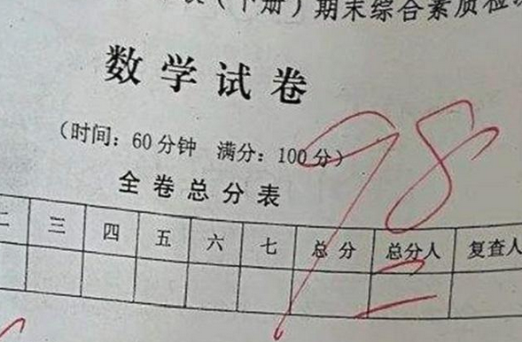 78分變98分小學生暗改試卷成績被親媽識破只因一個細節沒到位