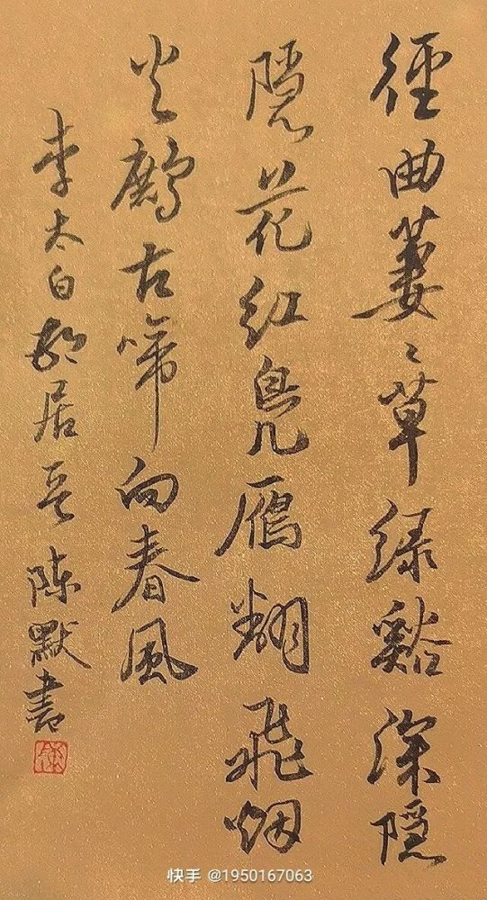 临清著名书画家陈默先生作品展