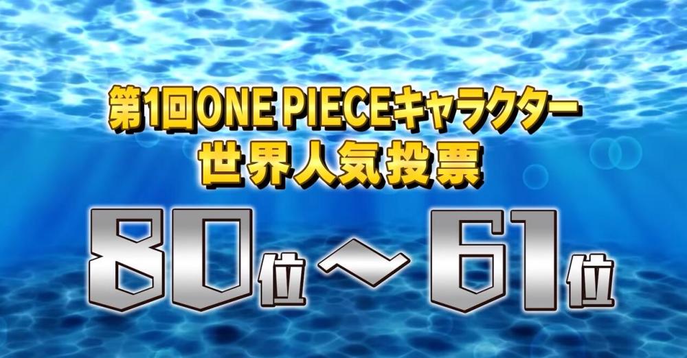 海贼王人气排行榜_海贼王全球人气票选公布,草帽团真实的三大战力曝光,加洛特太6