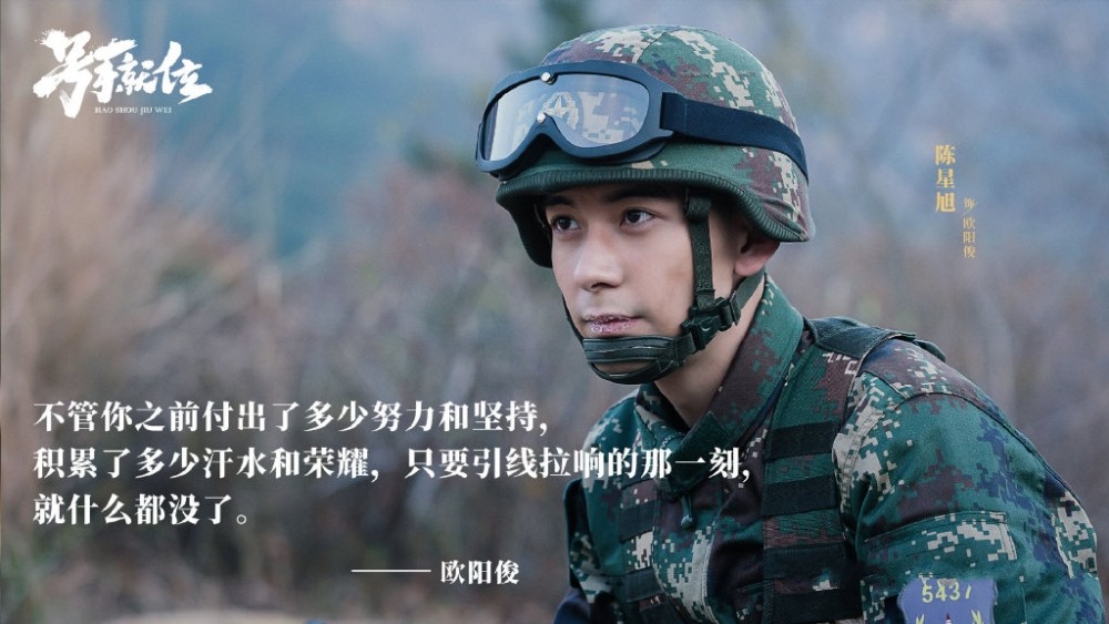 号手就位结局欧阳俊被水泥活埋林安邦退伍支教夏拙分手